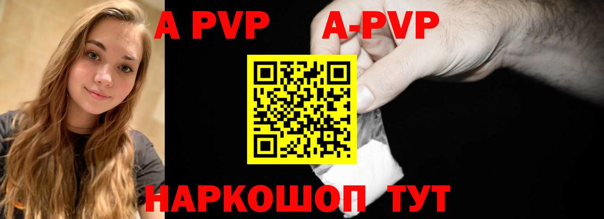 A-PVP кристаллы Пермь