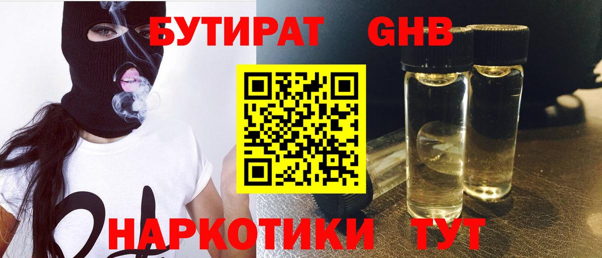 Пермь  БУТИРАТ BDO  Вход с VPN 