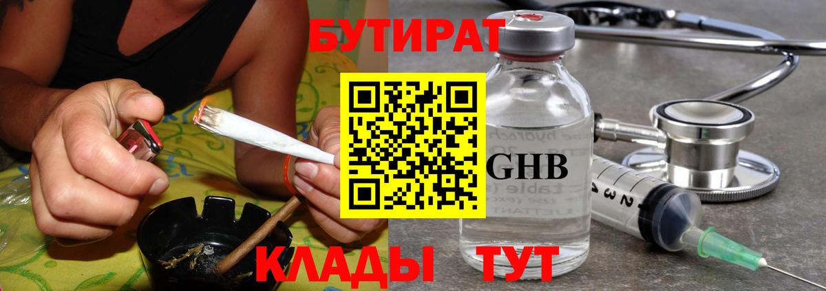 БУТИРАТ бутик Пермь